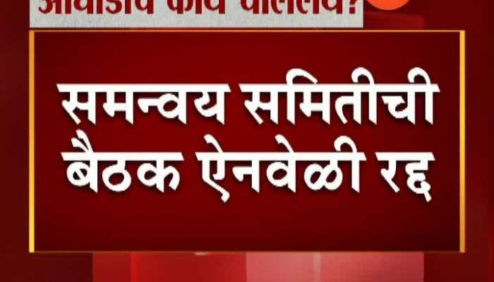 Mumbai Update On Congress NCP Meet Cancelled Update