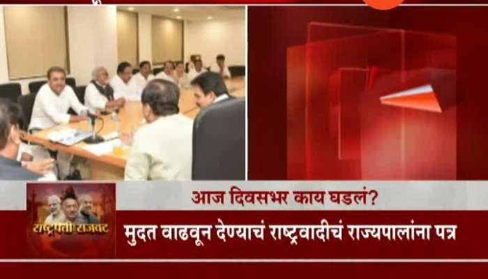 Congress And NCP On No Decision On Support To Shiv Sena