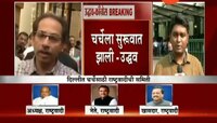 मुंबई | चर्चा योग्य दिशेने सुरू - उद्धव ठाकरे 