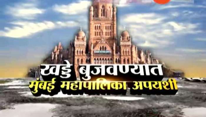 Mumbai Earn Money By Showing Potholes To Mumbai Mahanagar Palika.