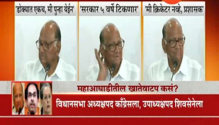 Nagpur NCP Sharad Pawar On Mahashiv Aghadi And CM Devendra Fadnavis