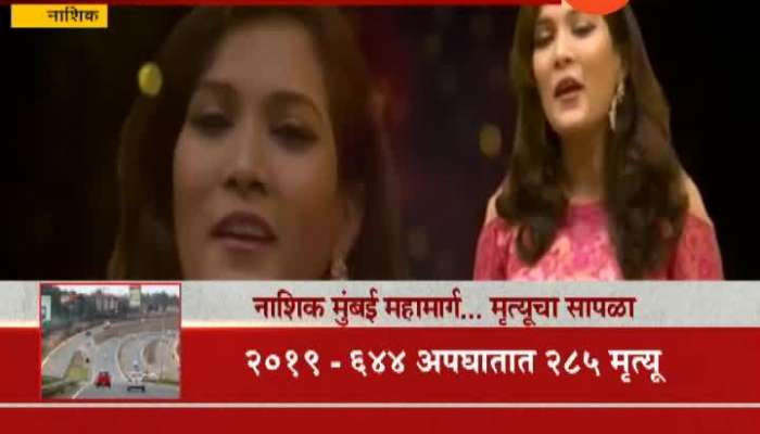Nashik Mumbai Highway accident Prone Zone As Singer Geeta Mali Passed Away In Accident