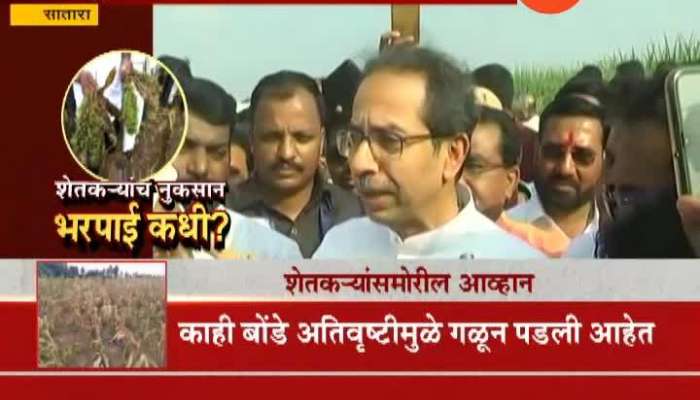  Satara Uddhav Thackeray Assures Farmers To Get Help