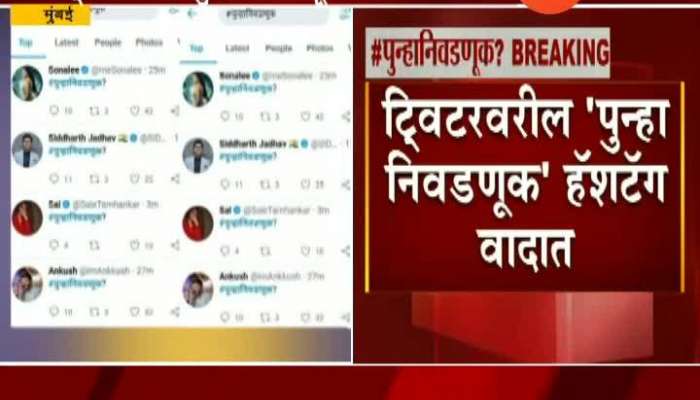 Mumbai Marathi Celebs Hashtag Punha Nivaduk In Controversy