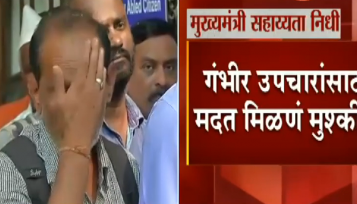 अधिकाऱ्यांची नियुक्ती होऊनही मुख्यमंत्री सहाय्यता कक्षाचं काम ठप्पच