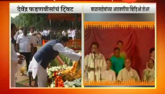 Mumbai Devendra Fadanvis Tweet And Video On Bala Thackeray