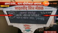 मटण महागल्याने कोल्हापूरकरांची सटकली, छेडलं अनोखं आंदोलन