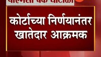 मुंबई । PMC बँक खातेदारांचा उच्च न्यायालयाबाहेर गोंधळ