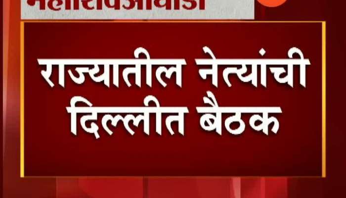 New Delhi NCP And Congress Leaders To Meet For Maharashtra Government Formation