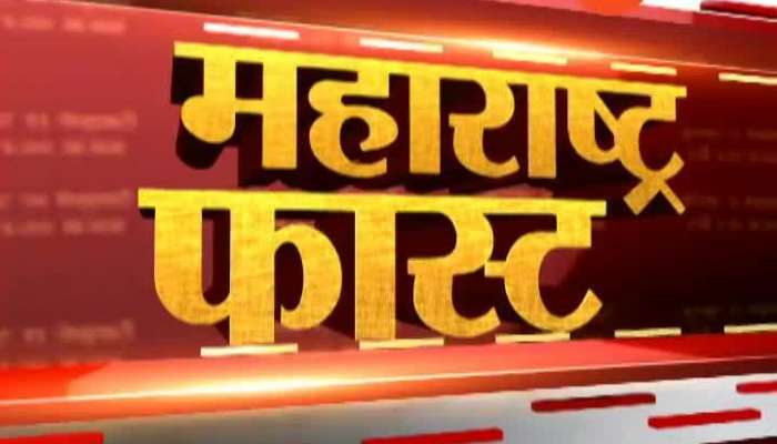  Maharashtra Fast 19 November 2019