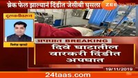 आळंदीला जाणाऱ्या दिंडीत जेसीबी घुसला, दोघांचा मृत्यू 