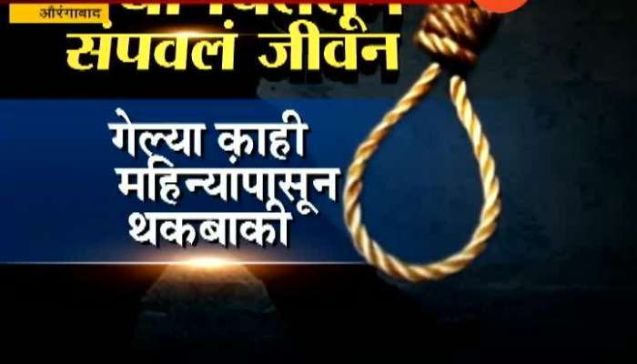  Aurangabad Businessmen Suicide