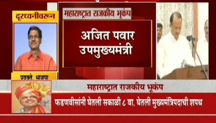 BJP Spokeperson Madhu Chavhan on Fadnavis Pawar Government formation in Maharashtra