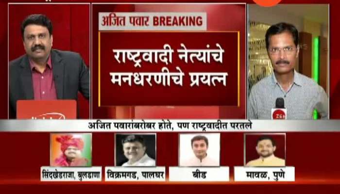  Mumbai NCP Leaders Meeting Ajit Pawar Update