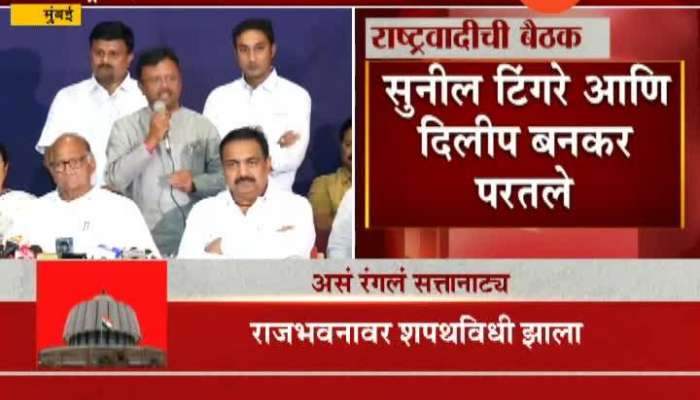 Mumbai NCP Leader Rajendra Shingne Return Back To NCP