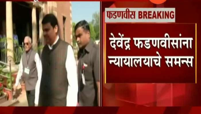  Nagpur Session Court Issued Summons On Former CM Devendra Fadnavis.