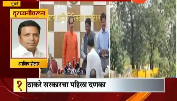 CM Uddhav Thackeray Ordered Stay On Aarey Metro Car Shed Project