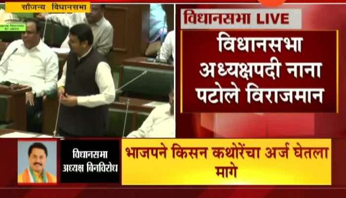 Mumbai Vidhan Sabha Devendra Fadanvis On Nana patole Elected As President
