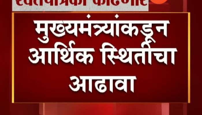 Mumbai Vidhan Sabha CM Uddhav Thackeray On Budget Report