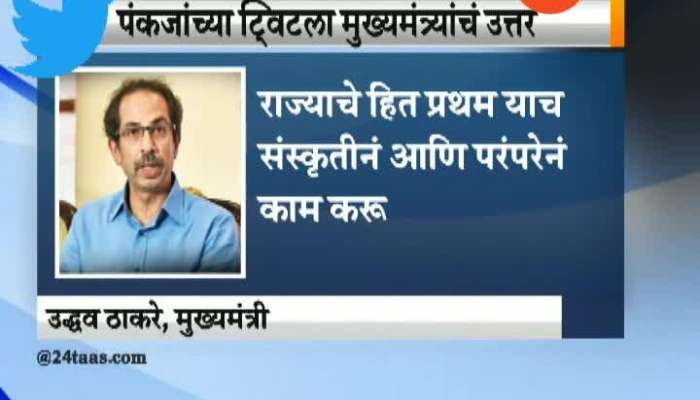 Mumbai CM Uddhav Thackeray Tweet On Pankaja Munde