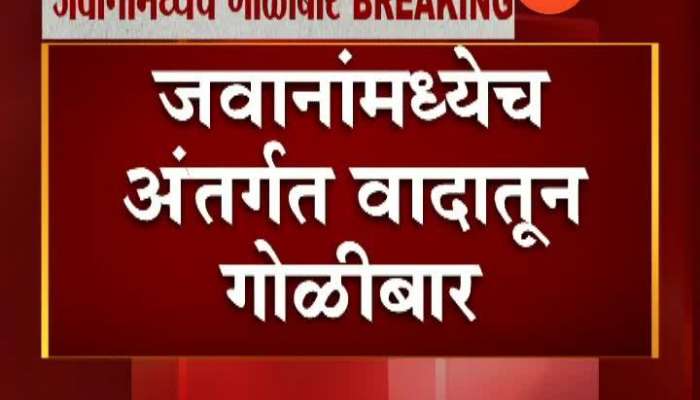 Chhatisgarh 6 Jawan killed in Firing on disputes