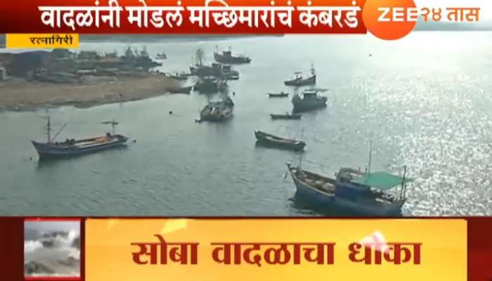 कोकणला 'सोबा' चक्रीवादळाचा मोठा धोका