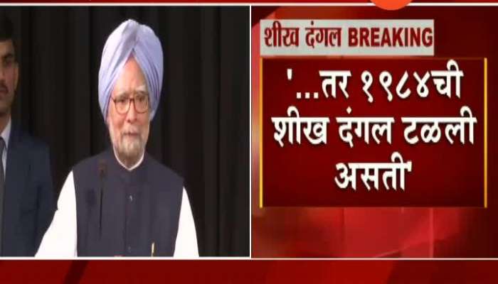 New Delhi Manmohan Singh On Sikh Riot