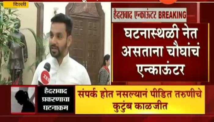  Shivsena MP Dhairyashil Mane reaction on Hyderabad rape murder accused encounter