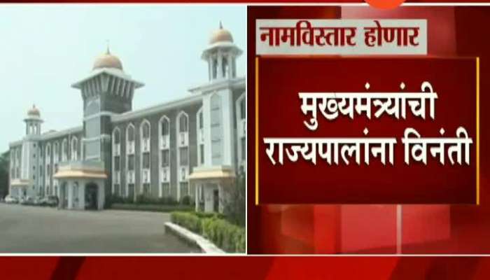 CM Uddhav Thackeray urge to rename Kolhapur University as Chhatrapati Shivaji Maharaj University