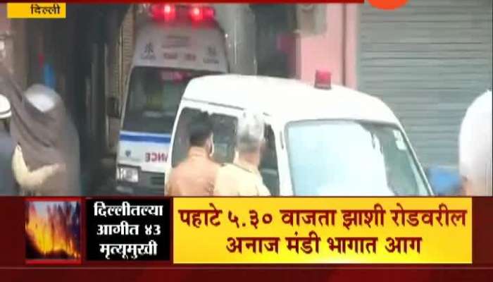 Delhi CM On Massive Fire In Anaj Mandi
