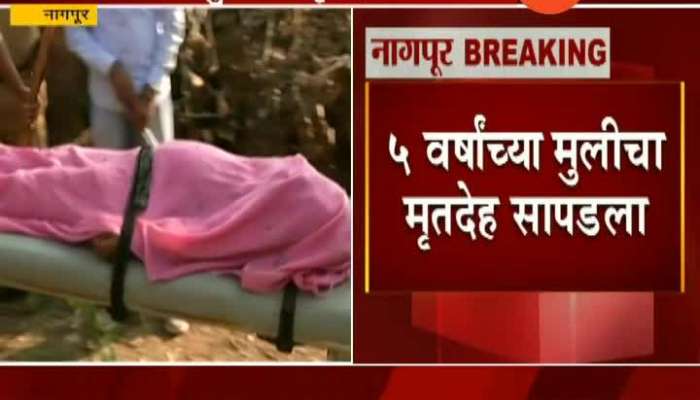 Nagpur Dead Body Of Five Yrs Girl Found In Farm