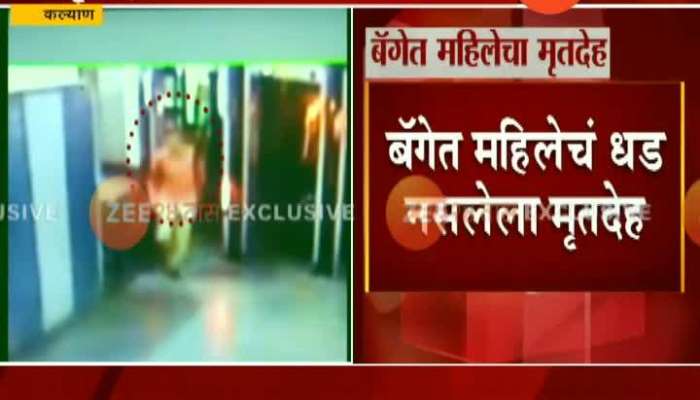Kalyan Bag Found With Dead Body Of Women At Railway Station