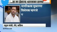 नवी दिल्ली | नागरिकत्व सुधारणा विधेयक हा मोदी-शहांचा ईशान्य भारतावर हल्ला - राहुल गांधी
