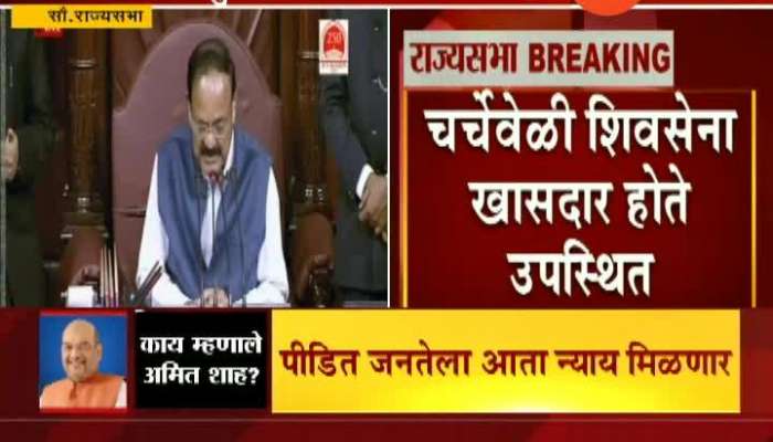 Citizen Amendment Bill Passed In Rajya Sabha