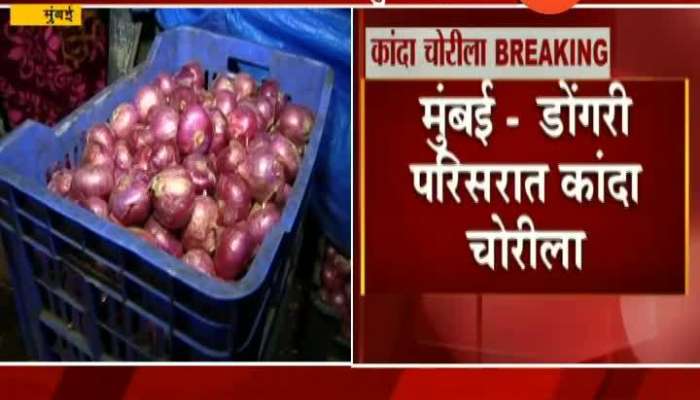 Mumbai 20 thousand Onion Robbery at Dongri 