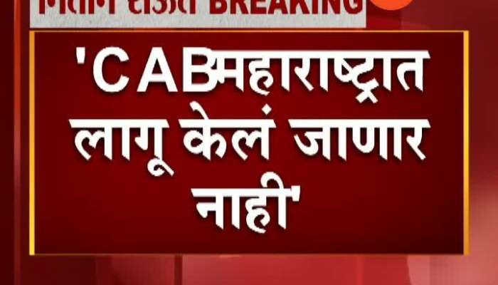 Nitin Raut On CAB In Maharashtra Uddhav Thackeray