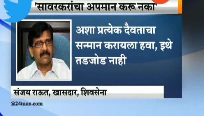 We will not compromise anything about Savarkar Shiv Sena Sanjay Raut reaction after Rahul Gandhi statement