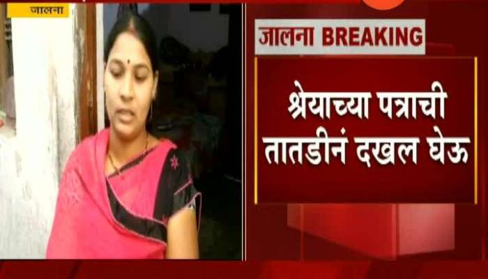  Jalna Shreya Parents On Letter To CM For Salary Rise