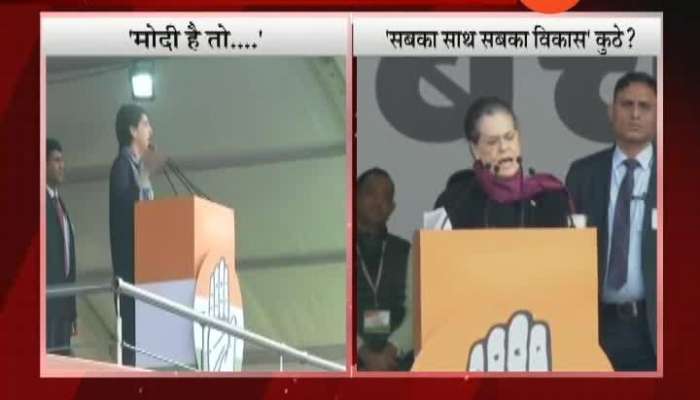  New Delhi Congress Priyanka Gandhi Vadra And Sonia Gandhi Criticise PM Modi At Bharat Bachao Rally