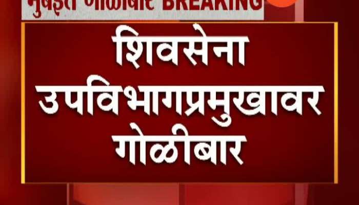 Vikroli ShivSena Leader Sekhar Jadav Injured And Admitted In Hospial In Firing From Unknown.