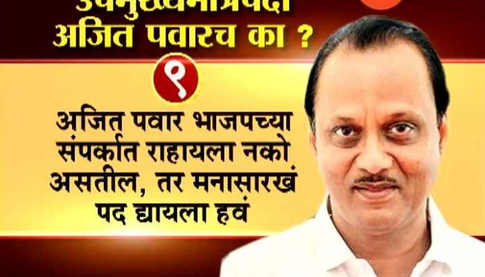 AJIT PAWAR WILL BE DEPUTY CM