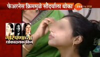फेअरनेस क्रिम लावताय, सावधान !
