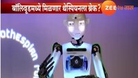 IIT टेकफेस्टमध्ये सहभागी होतोय 'नटसम्राट' रोबो! 