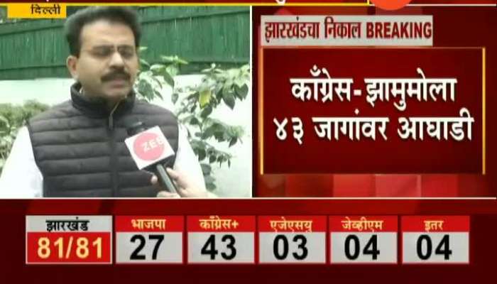 Delhi Congress Former MP Rajiv Sattav On Jharkhand Election Result