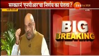 डिटेन्शन सेंटर आणि NRC चा संबंध नाही, अमित शहांचा दावा 