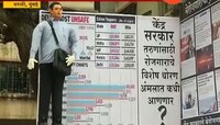 मुंबई : 'बेरोजगारी'च्या बॅडमॅनचं दहन