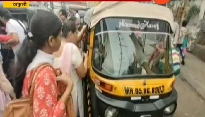 Thakurli Rikshaw Driver Looted Passengers In Power Block Time