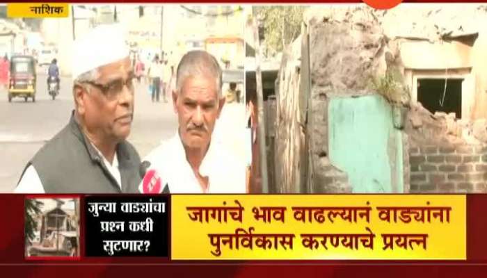 City Scan Nashik Peoples View On Old Wada And Buildings Getting Dangerous