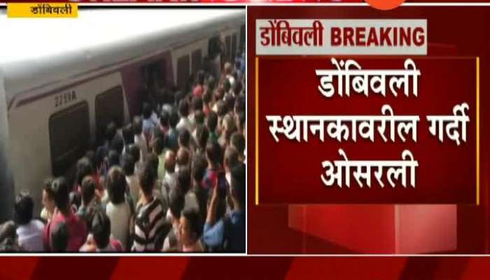 Dombivali Local Train Service Resume After Five Hours Of Power Block
