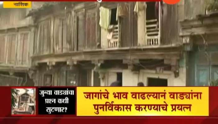 City Scan Nashik Old Wada And Buildings Getting Dangerous